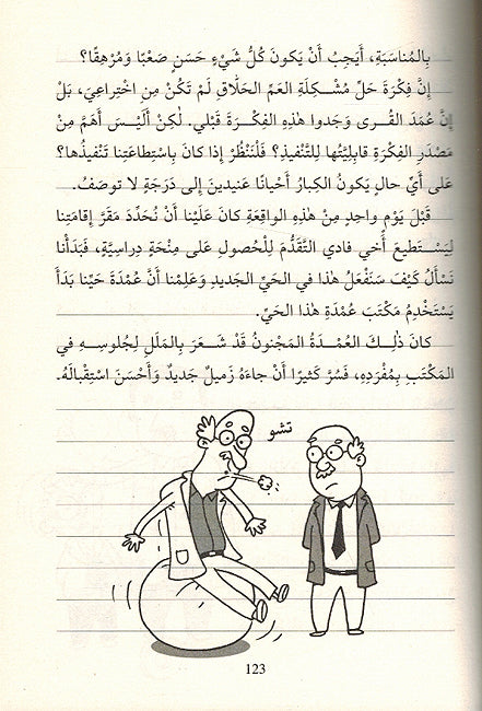 Mudhakirat Talib Mudhish 08: Houjoum al-Hasharat - هجوم الحشرات - مذكرات طالب مدهش (image 3)