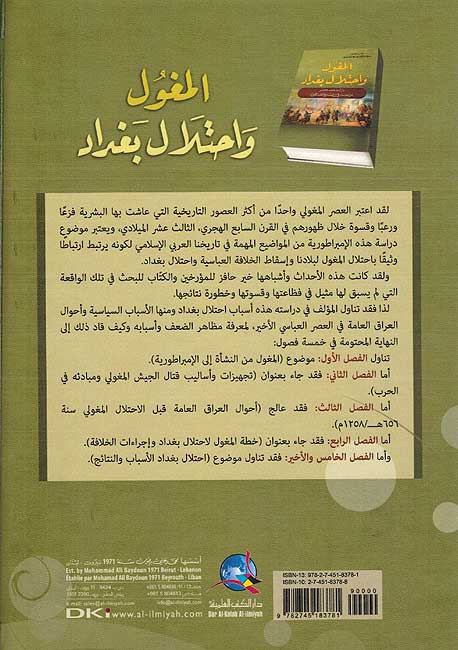 Moghul wa Ihtilal Baghdad المغول و احتلأل نغداد (image 2)
