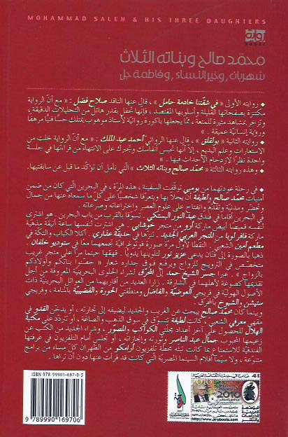 Mohammad Saleh wa Banatah al-Thalath محمد صالح وبناته الثلاث (image 2)