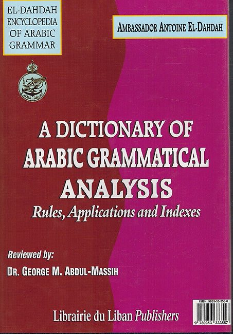 Mu'jam al-I'rab fi al-Nahu al-Arabi معجم الاعراب في النحو العربي قواعد وتطبيقات وفهارس (image 2)