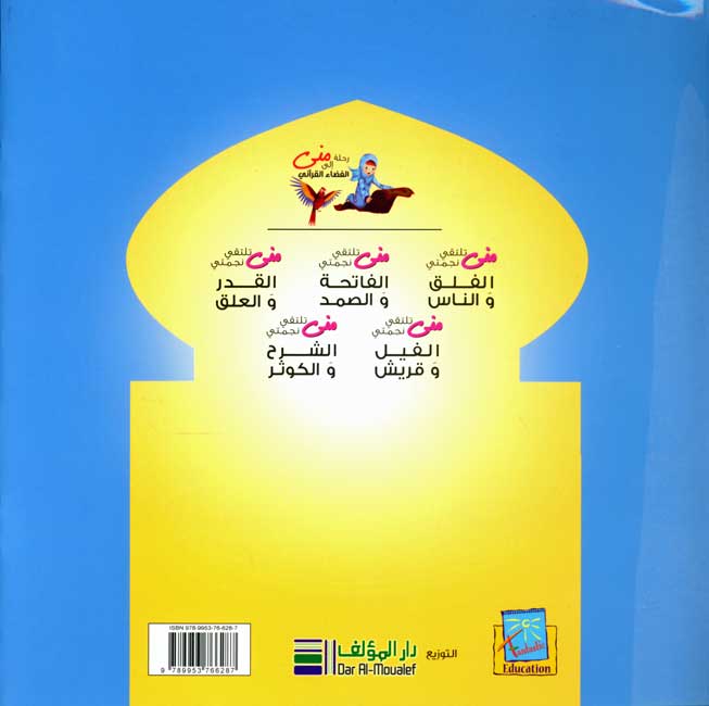 Mona's Journey: al-Fatiha wa-al-Samad الفاتحة والصمد (image 2)