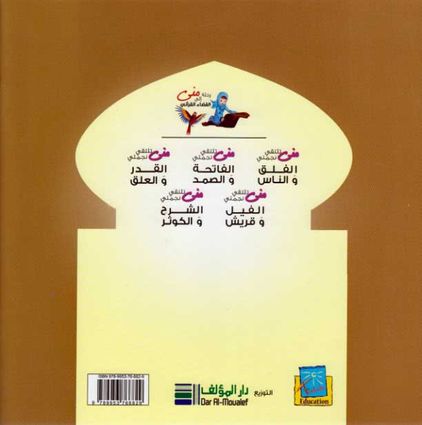 Mona's Journey: al-Sharh wa al-Kawthar الشرح والكوثر (image 2)