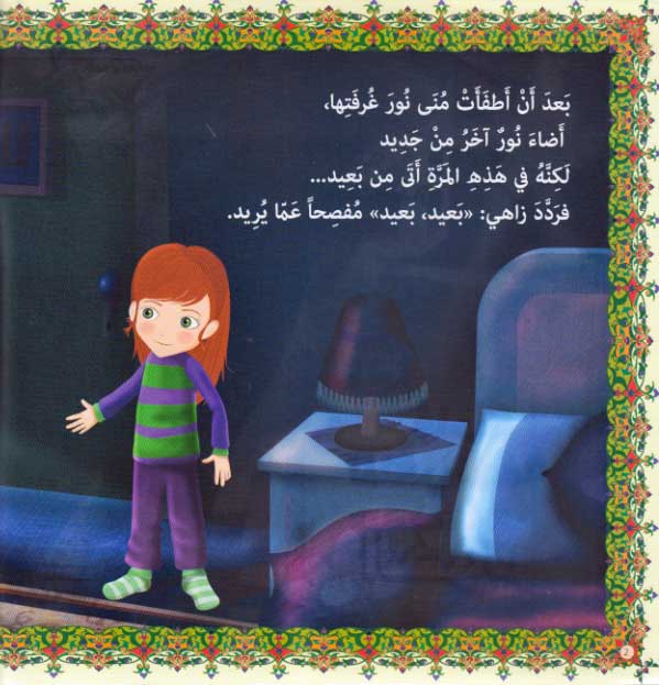 Mona's Journey: al-Sharh wa al-Kawthar الشرح والكوثر (image 3)