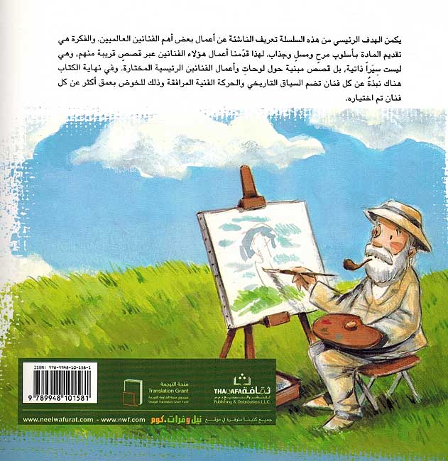 Monet: al-Sadiqan Filib wa Klud مونيه: الصديقان فيليب وكلود (image 2)