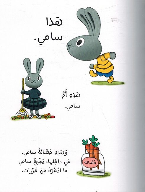 Ruwad al-A'mal al-Saghir: Ana Asrif ! رواد الأعمال الصغار:أنا أصرف ! (image 3)