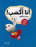 Ruwad al-A'mal al-Saghir: Ana Uksab رواد الأعمال الصغار:أنا أكسب !