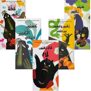 Monster Series Set of 5: Zaghbur wa-Ka'bur زَغْبور وكَعْبور