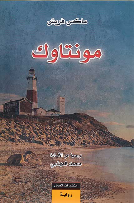 Montauk مونتاوك