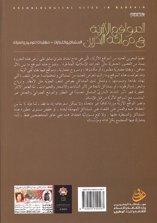 Mowaqa' al-Thariya fi Mamlaka al-Bahrain المواقع الاثرية في مملكة البحرين (image 2)