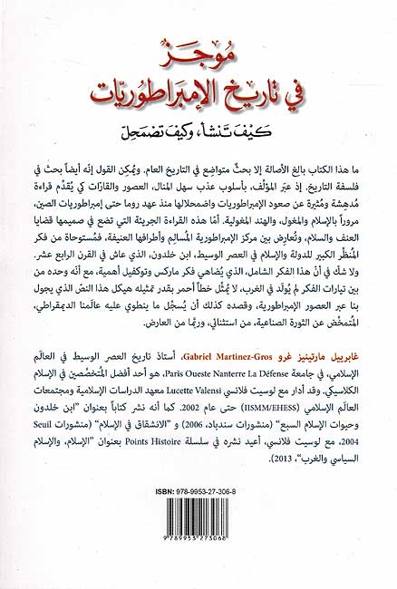 Mowjaz fi Tarikh al-Imbraturiyat موجز في تاريخ الأمبراطوريات (image 2)