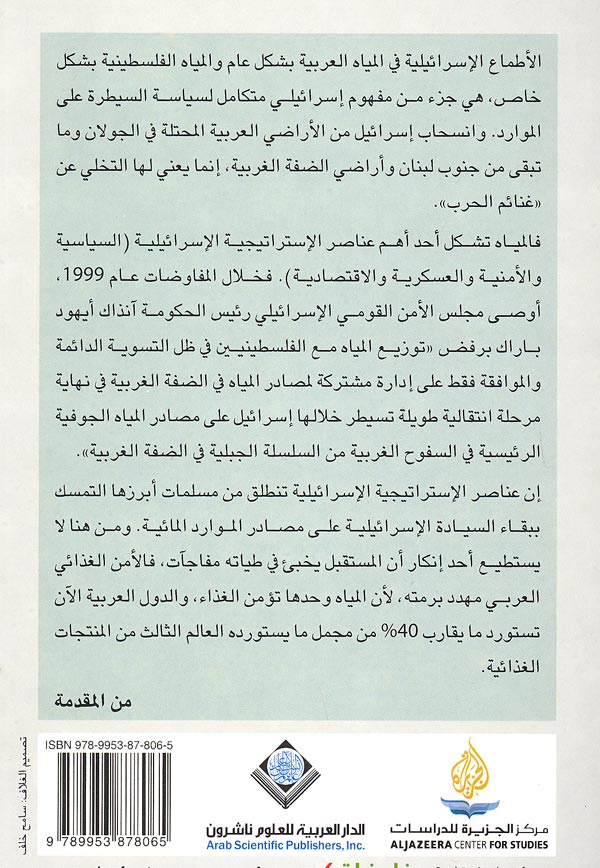 Mowqia al-Maay موقع المياة في الصراع العربي الاسرائيلي (image 2)