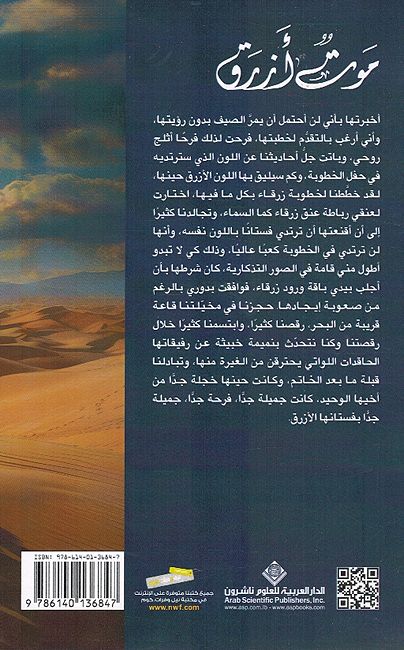 Mowt Azraq موت أزرق (image 2)