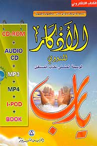MP3-Al-Azkar (MP4, I-Pod, CD, + Book)