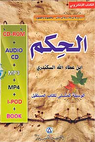 MP3-Al-Hekam (MP4, I-Pod, CD-ROM, + Book)