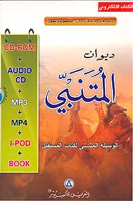 MP3-Al-Mutanabby (MP4, I-Pod, CD, + Book)