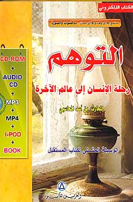 MP3-Al-Tawahhum (MP4, I-Pod, CD, + Book)