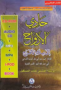 MP3-Hady al-Arwah (MP4, I-Pod, CD, + Book)