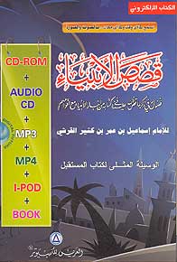 MP3-Kosas al-Anbeya (MP4, I-Pod, CD, + Book)