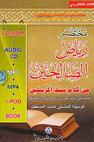 MP3-Mukhtasar Riyad al-Salih1n (MP4, I-Pod, CD, + Book)