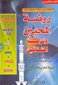 MP3-Rawdat al-Muhibeen (MP4, I-Pod, CD, + Book)