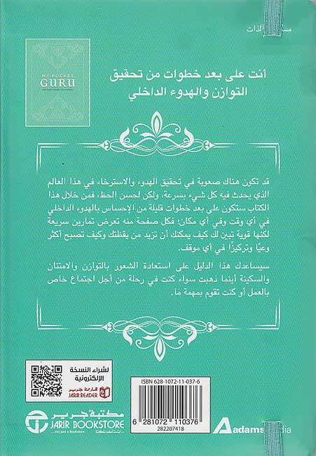 Mu'allim al-Jaib: A'thar 'ala al-Salam fi Alim Majnun معلم الجيب: اعثر على السلام في عالم مجنون‎ (image 2)