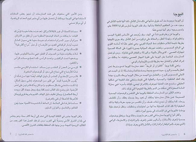 Mu'allim al-Jaib: A'thar 'ala al-Salam fi Alim Majnun معلم الجيب: اعثر على السلام في عالم مجنون‎ (image 3)