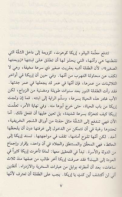 Mu'allima al-Piano معلمة البيانو (image 3)