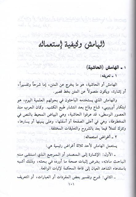 Mu'in fi Kitabat al-Buhuth المعين في كتابة البحوث (image 3)