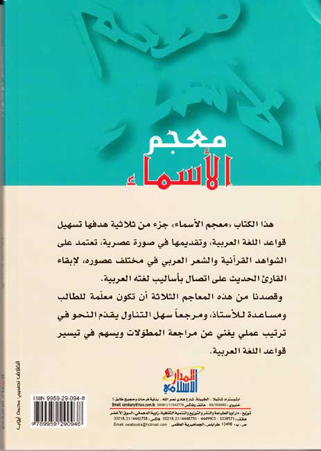 Mu'jam 1) Mu'jam al-Asma' معجم الاسماء (image 2)