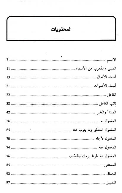 Mu'jam 1) Mu'jam al-Asma' معجم الاسماء (image 3)