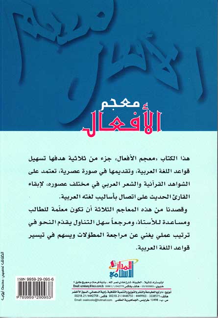 Mu'jam 3) Mu'jam al-Af'al معجم الافعال (image 3)