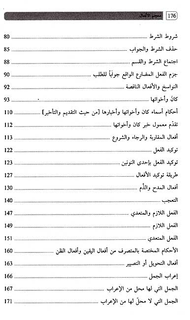 Mu'jam 3) Mu'jam al-Af'al معجم الافعال (image 4)