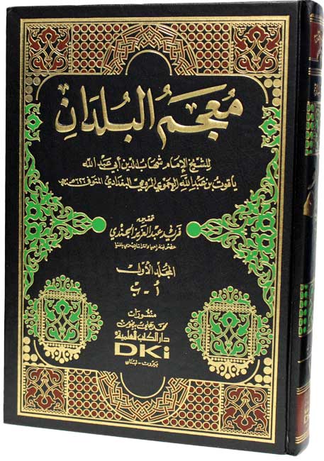 Mu'jam al-Buldan (7 vol DKI) معجم البلدان
