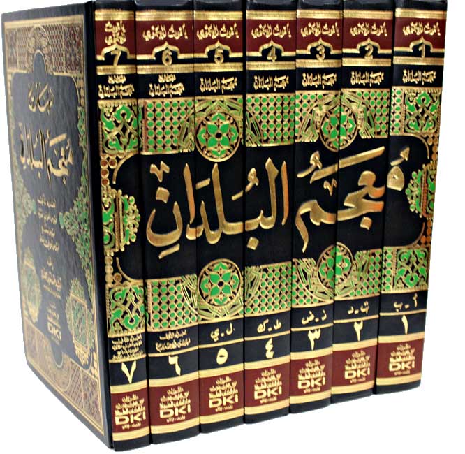 Mu'jam al-Buldan (7 vol DKI) معجم البلدان (image 2)
