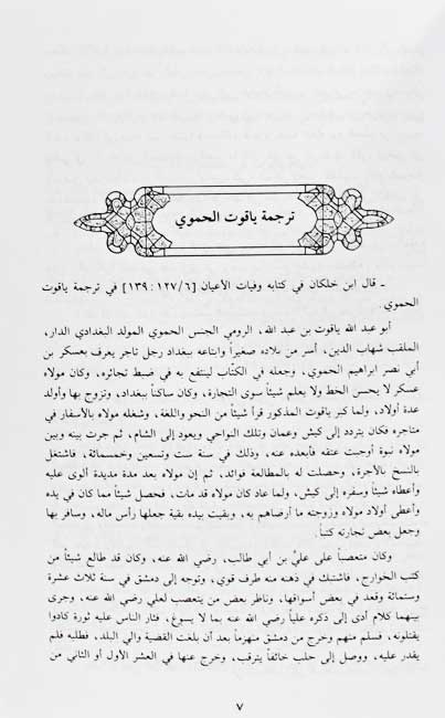 Mu'jam al-Buldan (7 vol DKI) معجم البلدان (image 3)