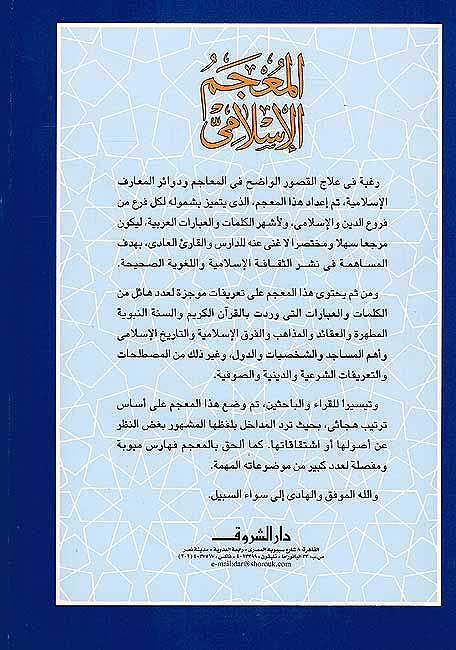 Mu'jam al-Islami المعجم الإسلامي (image 2)
