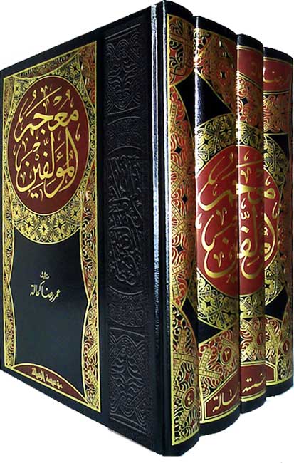 Mu'jam al-Mu'allifin (4 vol) معجم المؤلفين