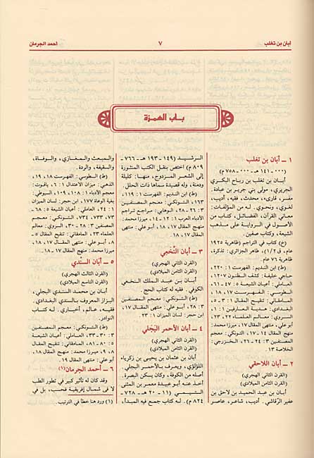 Mu'jam al-Mu'allifin (4 vol) معجم المؤلفين (image 4)