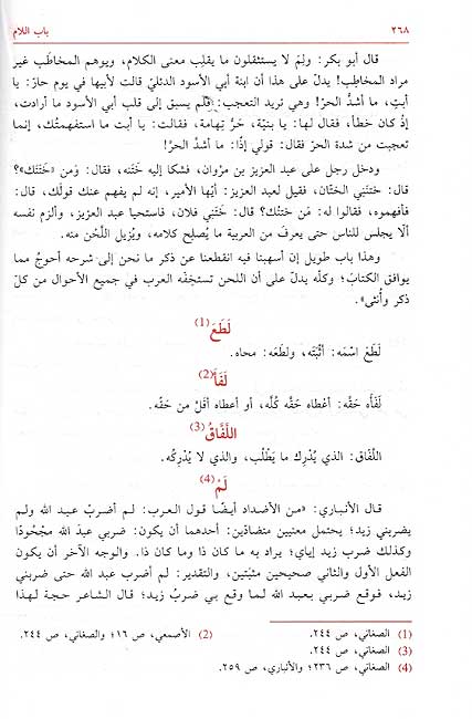 Mu'jam al-Mufassal fi al-Iddad المعجم المفصل في الأضداد (image 2)