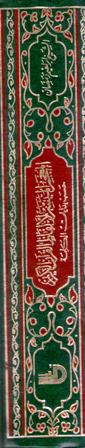 Mu'jam al-Muyassar li-Alfaz al-Qur'an al-Karim المعجم الميسر لألفاظ القرآن الكريم حسب بدايات الكلمة (image 2)