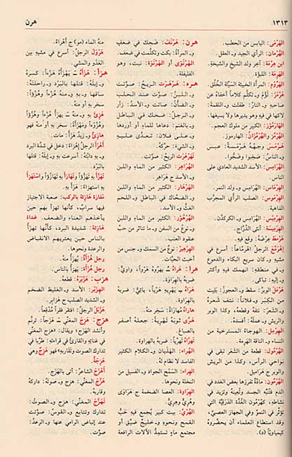 Mu'jam al-Nafaes al-Wasit (Arabic) معجم النفائس الوسيط (image 4)