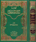 Mu'jam Asma' al-Mustasriqin معجم اسماء المستشرقين