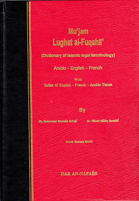 Mu'jam Lughat al-Fuqaha: Arabi-Inkilizi-Faransi (image 2)