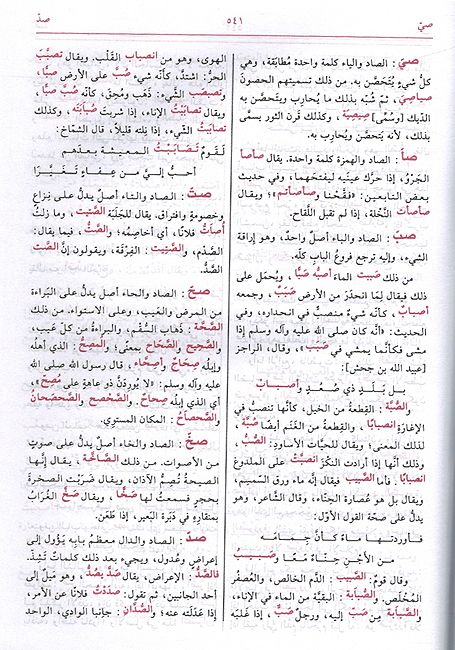Mu'jam Maqayis al-Lughah معجم مقاييس اللغة (image 2)