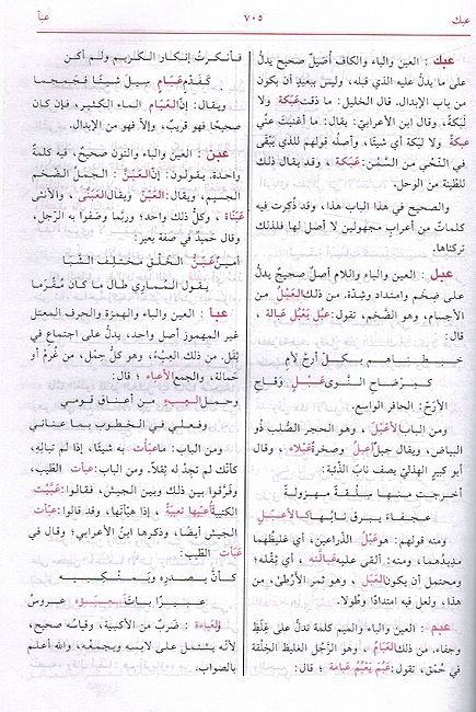 Mu'jam Maqayis al-Lughah معجم مقاييس اللغة (image 3)