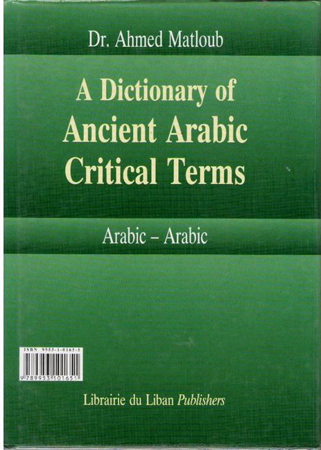 Mu'jam Mustalahat al-Naqd al-Arabi al-Qadim Arabic-Arabic معجم مصطلحات النقد العربي القديم
