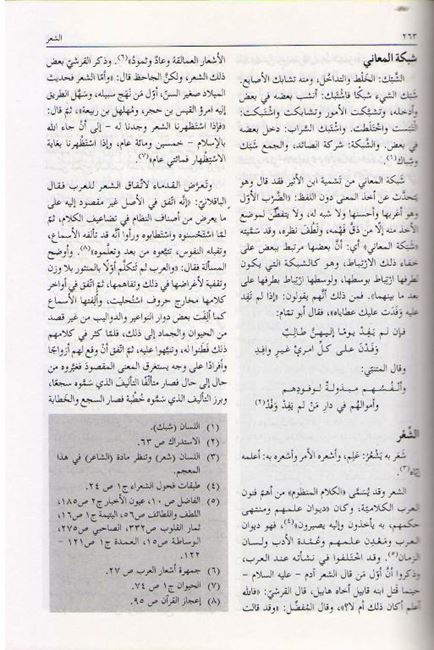 Mu'jam Mustalahat al-Naqd al-Arabi al-Qadim Arabic-Arabic معجم مصطلحات النقد العربي القديم (image 3)