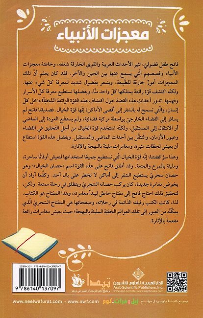 Mu'jizat al-Anbiya معجزات الانبياء (image 2)