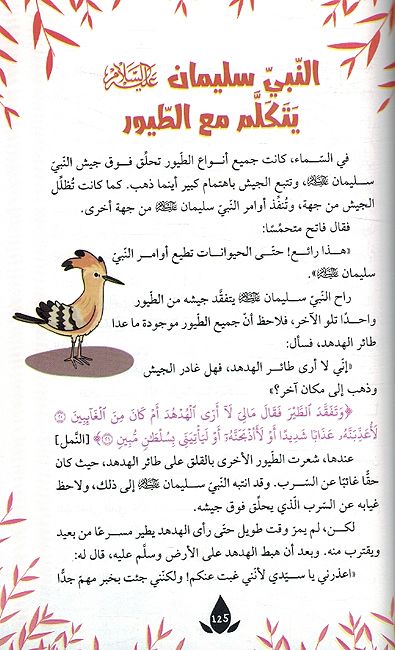 Mu'jizat al-Anbiya معجزات الانبياء (image 3)