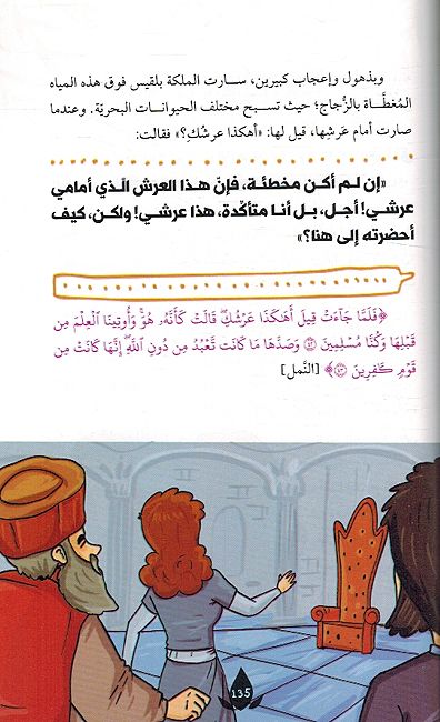 Mu'jizat al-Anbiya معجزات الانبياء (image 4)